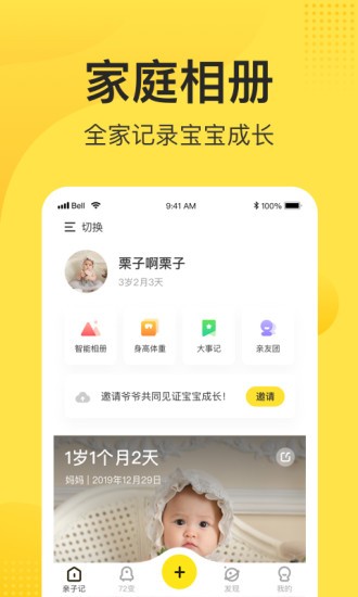 妈妈网亲子记app