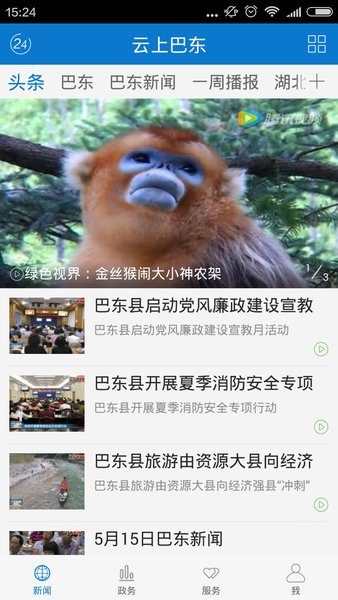 云上巴东app