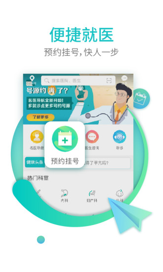 翼健康app