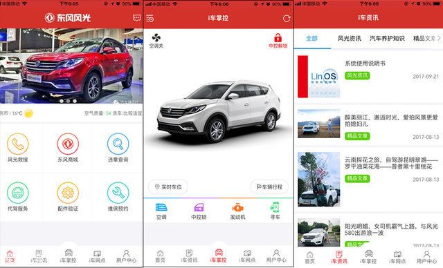 手机里的用车生活 汽车品牌App汇总