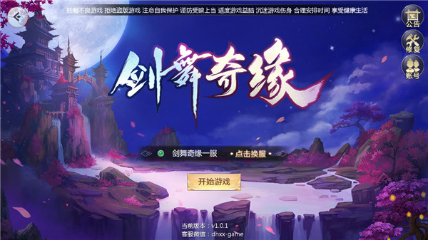 剑舞奇缘：玄幻武侠重出江湖，多样玩法创新