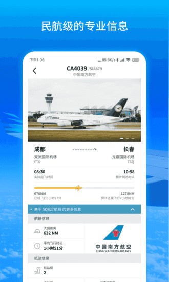 实时航班app