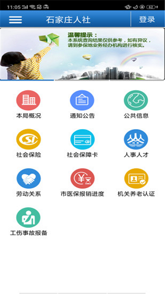 石家庄人社app