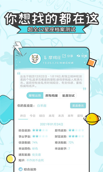 星座运势大全app