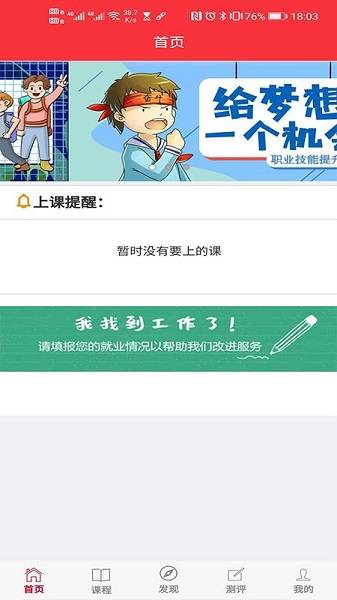 运动员之家app