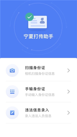 宁夏打传助手app