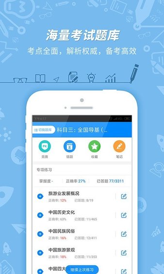 导游证考试app最新版