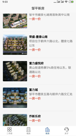 邹平房产网app