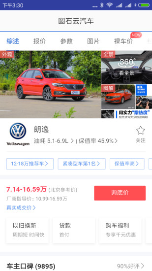 圆石云汽车app