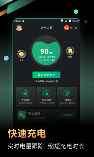 充电加速器极速版app