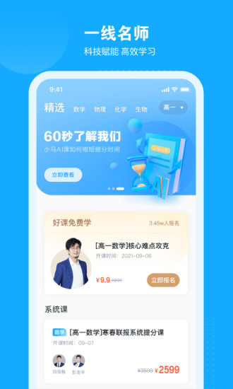 小马ai课app