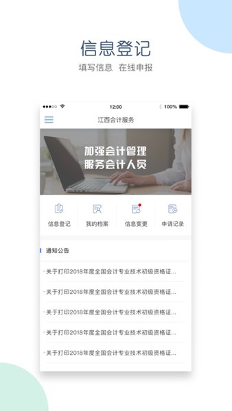 江西会计服务app