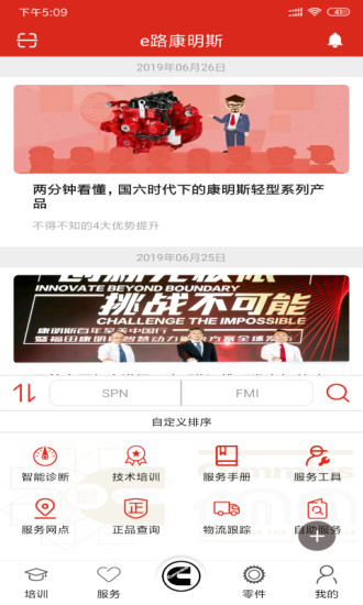 e路康明斯app手机版