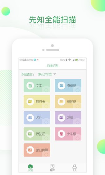 ocr扫描识别app