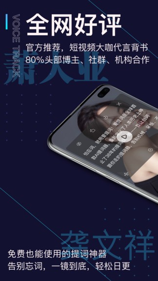 爱提词app