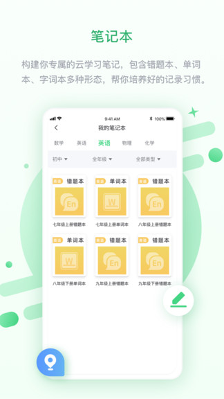 浙教高分app