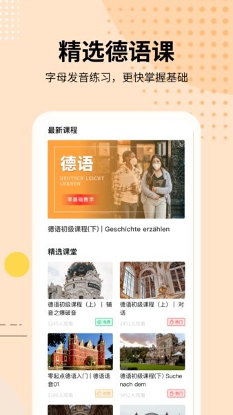 德语学习app