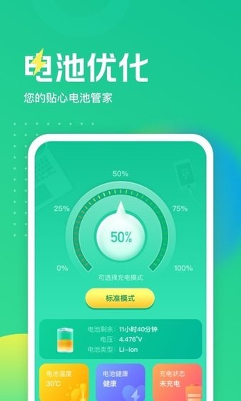 电池养护大师最新版