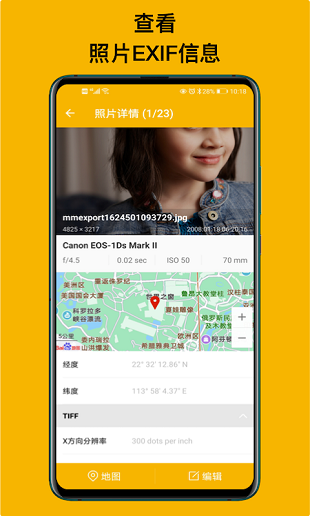 exif照片查看器软件