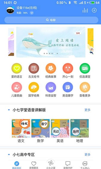 未来小七机器人app