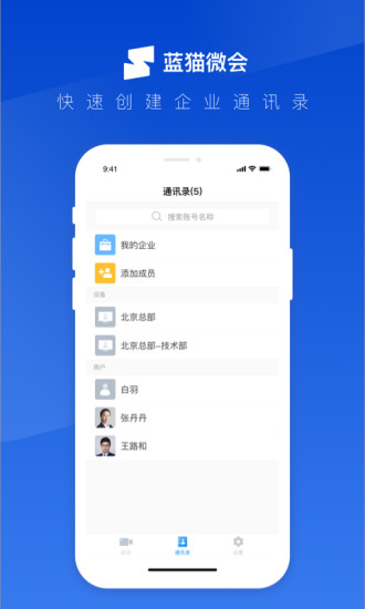 蓝猫微会app