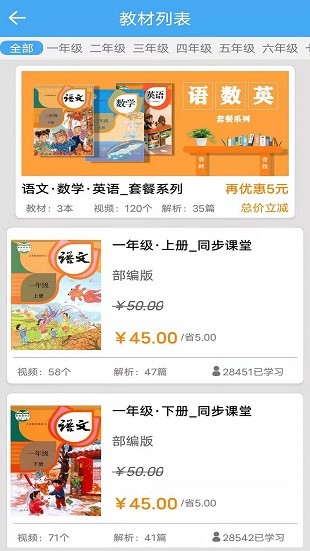 小学云课堂app