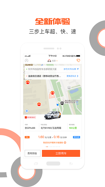有车出行app