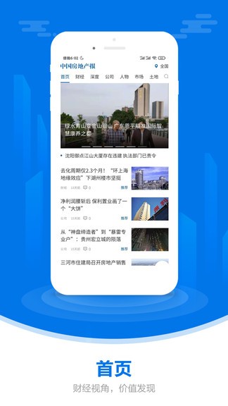 中国房地产报app