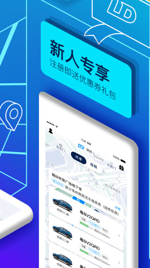 联动云租车app