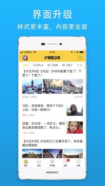 泸州那点事app