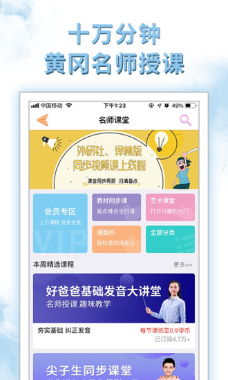 好爸爸点读机app