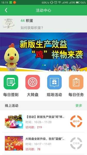 蛋鸡管家最新版