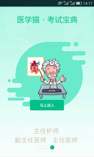 医学猫app