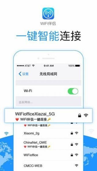 wifi伴侣苹果版