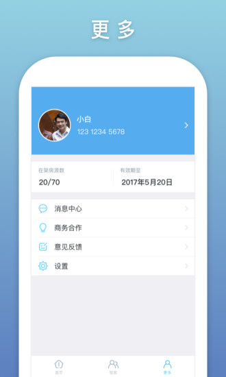 嗨住帮app