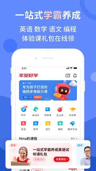 平安好学app