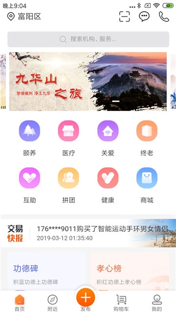 老有所依养老软件
