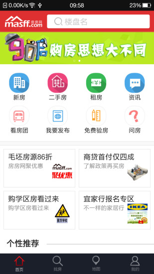 马鞍山房房网app