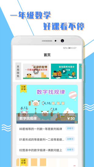 小学一年级数学app