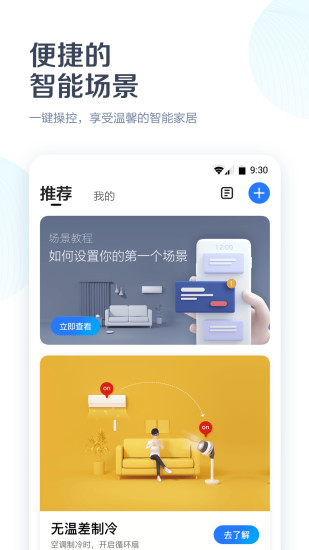 美的美居app