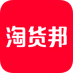 淘货邦app