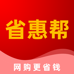 省惠帮app下载-省惠帮下载v2.3.2 安卓版