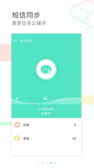 换机同步助手android