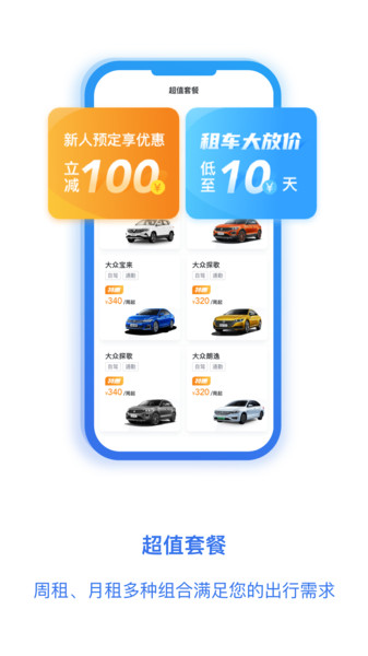 一汽租车app