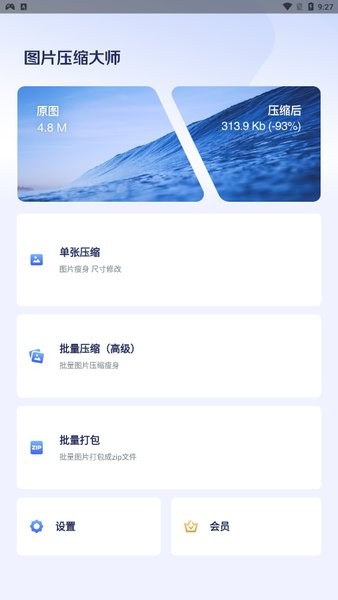 图片压缩大师app