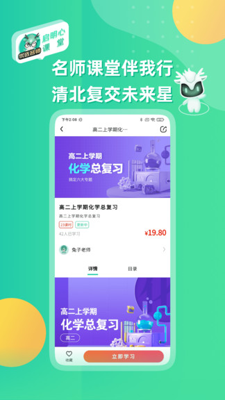 启明心课堂app