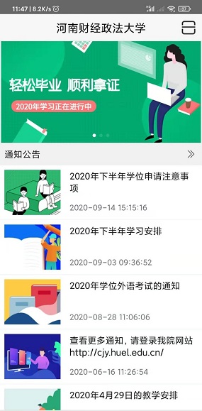 联大学堂app