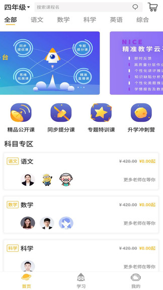 纳思网校app