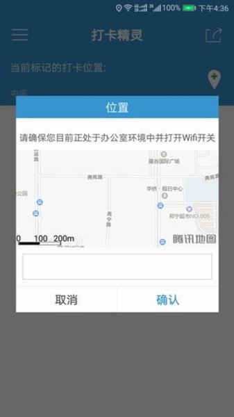 钉钉打卡精灵app