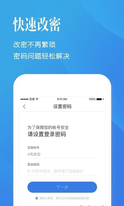 百度帐号管家极速版